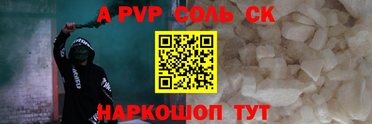 А ПВП СК КРИС  Alpha PVP VHQ  APVP  закладка  Кудрово  Alpha PVP Crystall 