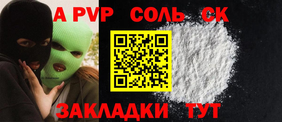 APVP кристаллы  наркота  A-PVP Соль  Кудрово  Вход с VPN  Alpha-PVP СК КРИС  A-PVP 