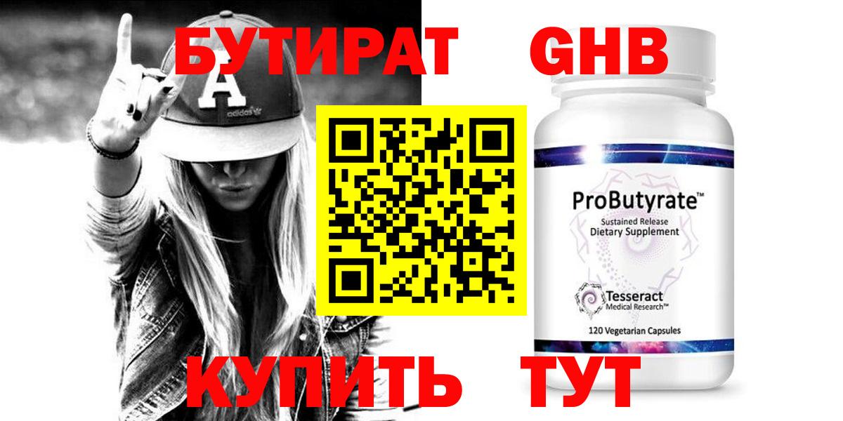 Бутират вода Кудрово