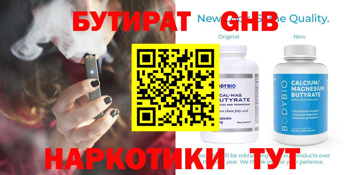БУТИРАТ BDO 33% Кудрово