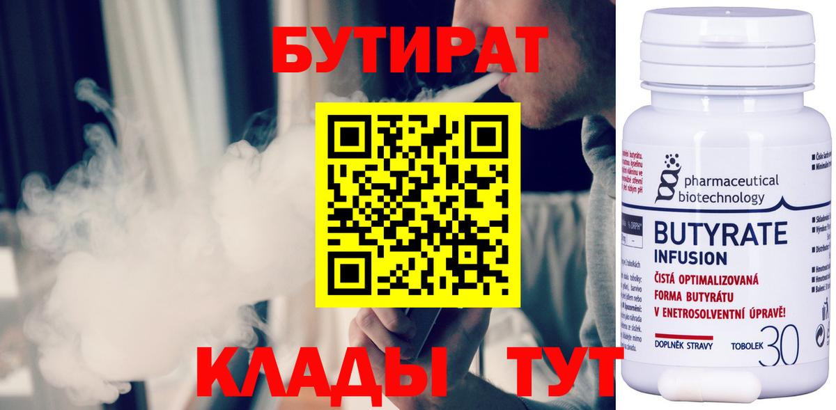 БУТИРАТ  Кудрово  Бутират бутик 