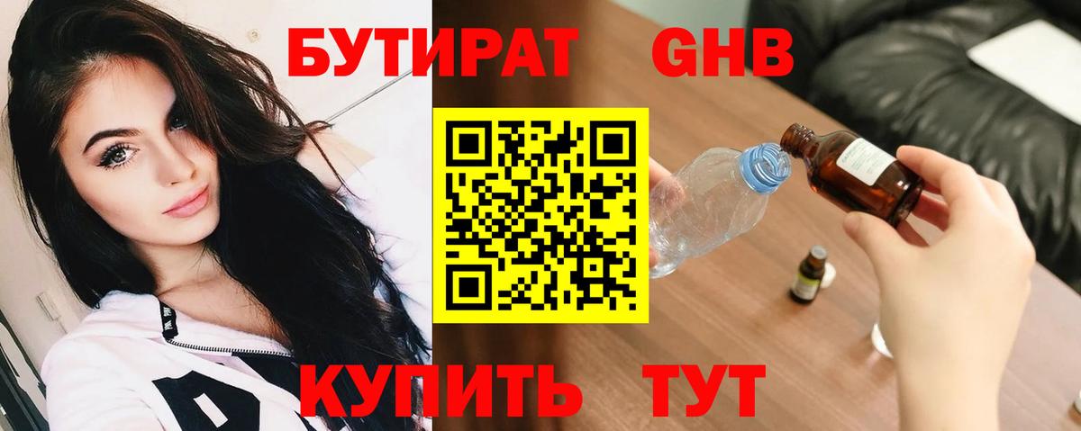 БУТИРАТ вода Кудрово