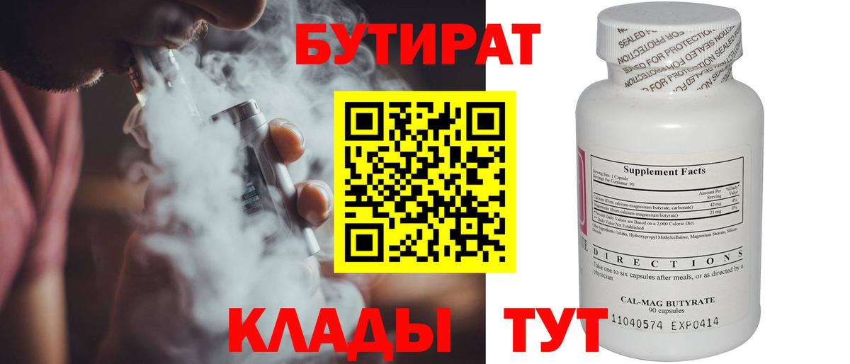 Бутик  Вход с VPN  Кудрово  Бутират бутик 