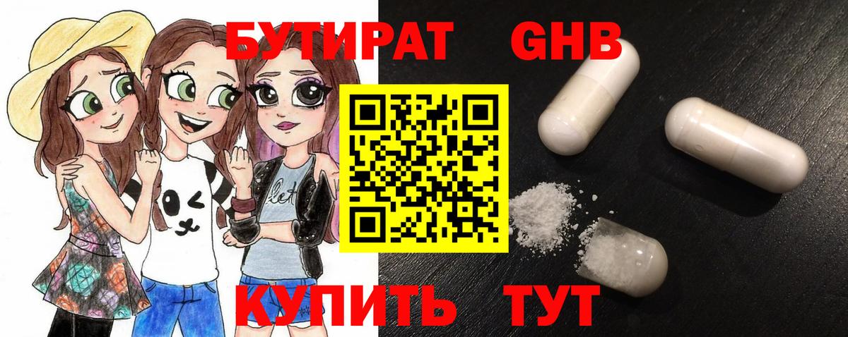 Кудрово  Бутират бутандиол  Вход с VPN 