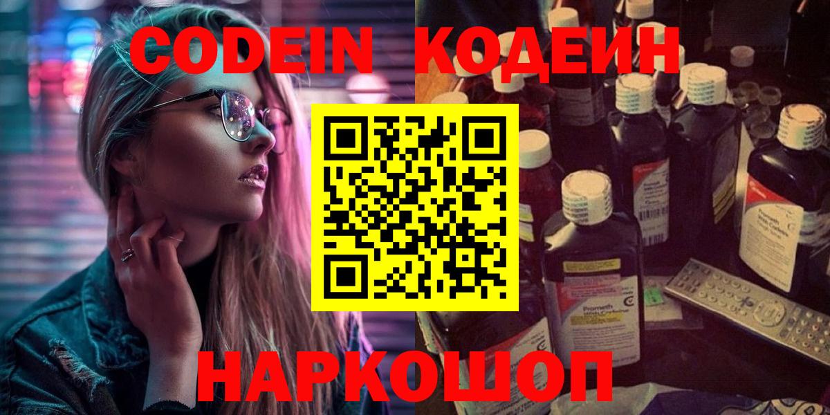 Кодеин Purple Drank  Кудрово  Codein напиток Lean (лин) 
