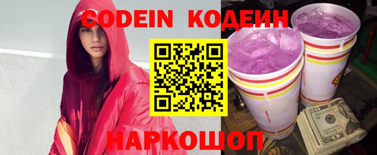 Кудрово  Кодеиновый сироп Lean напиток Lean (лин)  Вход с VPN 