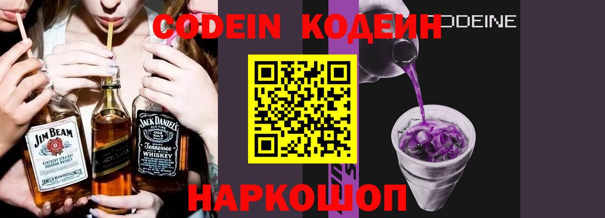 Кодеиновый сироп Lean напиток Lean (лин)  Вход с VPN  Кудрово  Кодеиновый сироп Lean напиток Lean (лин) 