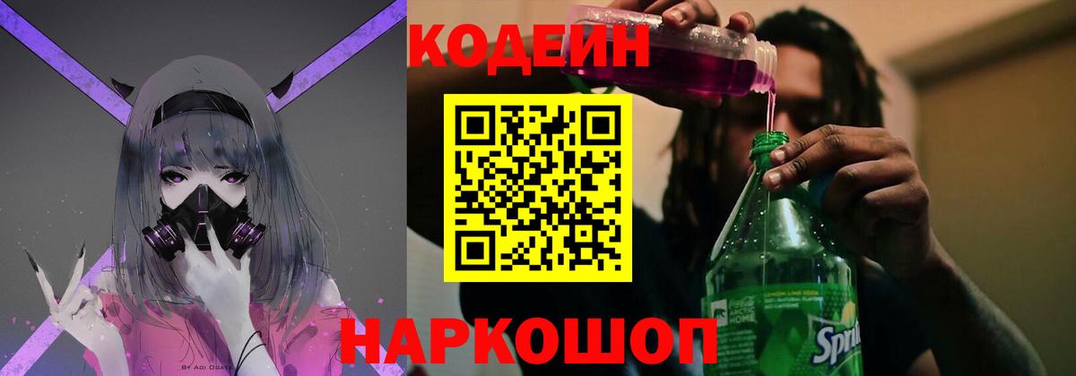 Codein Purple Drank Кудрово