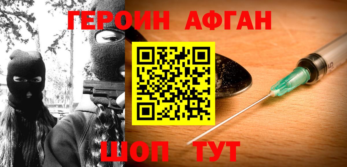 Кудрово  Героин Афган  Вход с VPN 