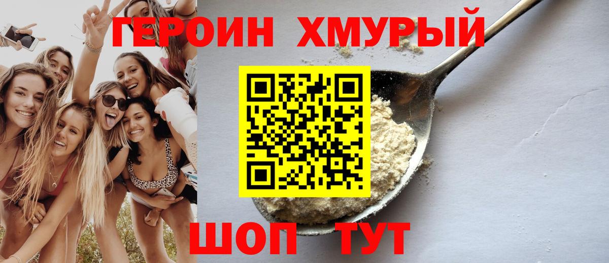 Героин белый Кудрово