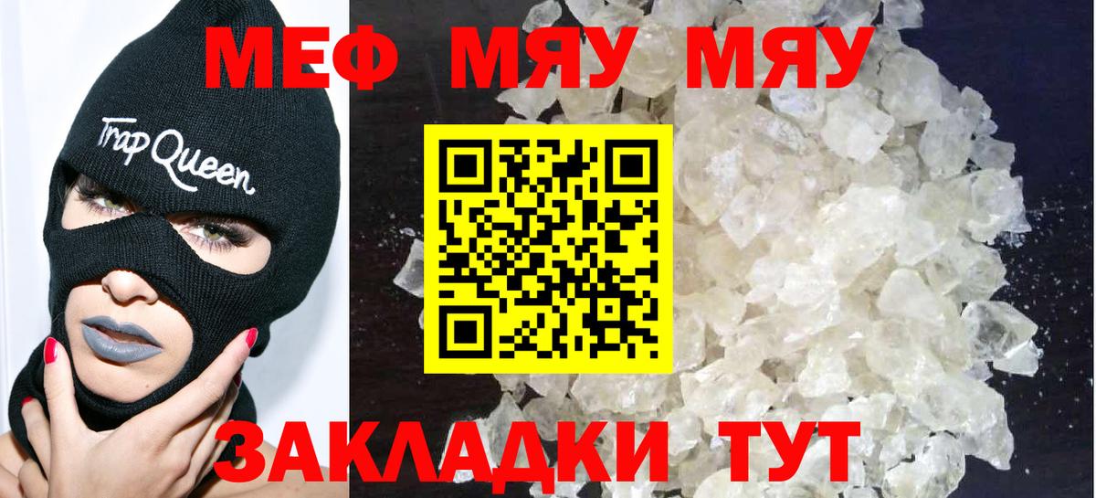 Меф мяу мяу Кудрово