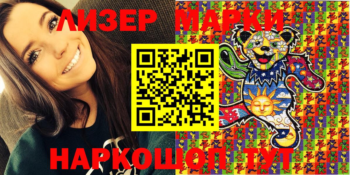 Наркотические марки 1,8мг Кудрово