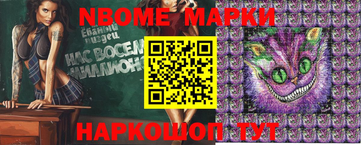 Марки 25I-NBOMe 1500мкг Кудрово